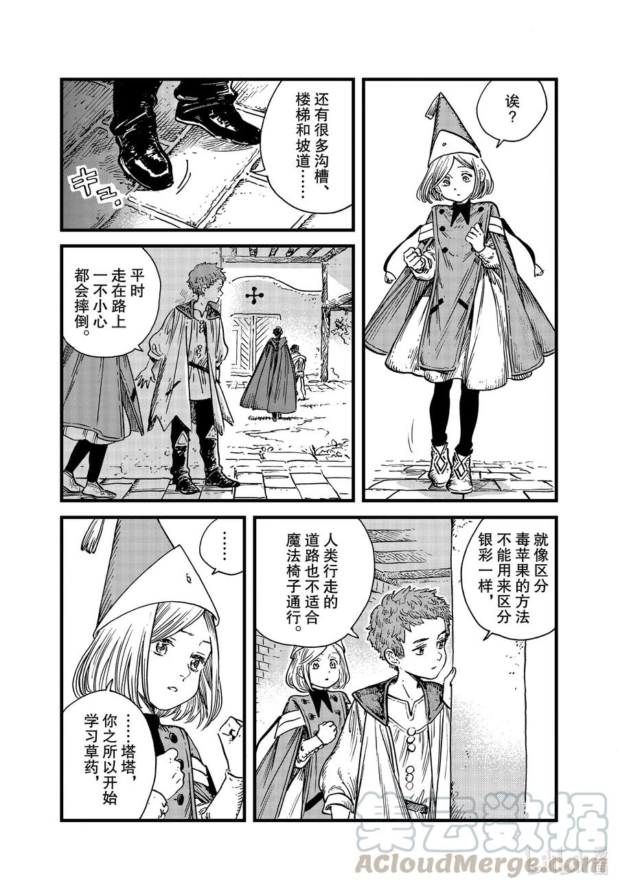 尖帽子的魔法工坊 43 第43话 第28页
