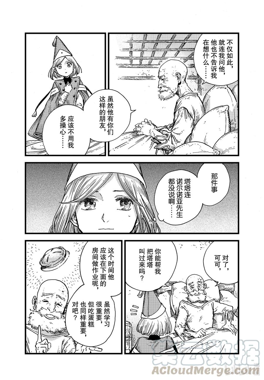 尖帽子的魔法工坊 43 第43话 第16页