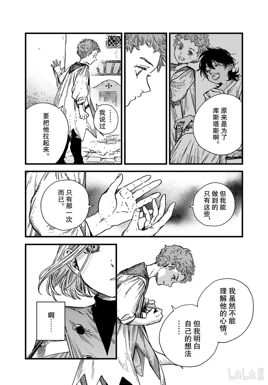 尖帽子的魔法工坊 43 第43话 第29页