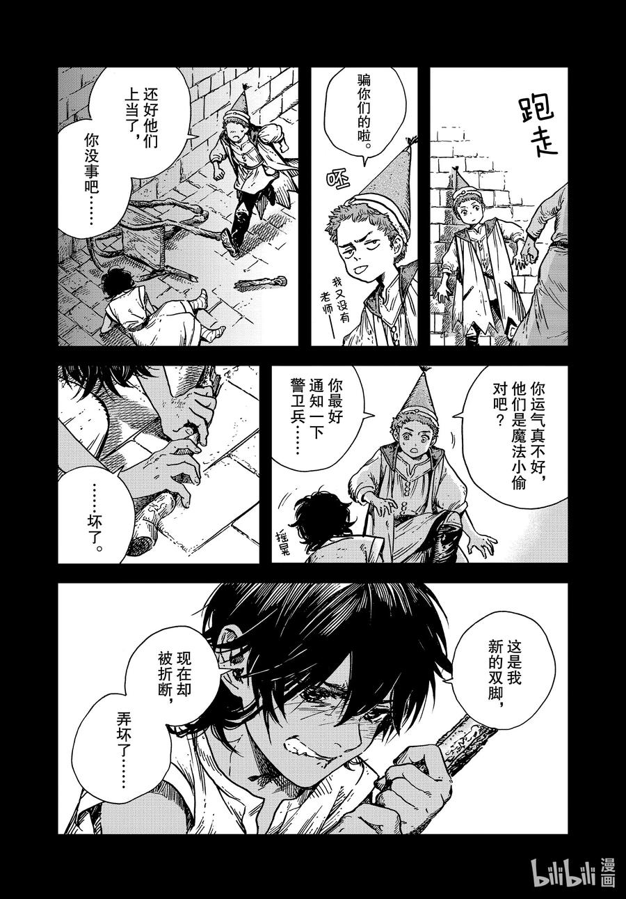 尖帽子的魔法工坊 43 第43话 第3页