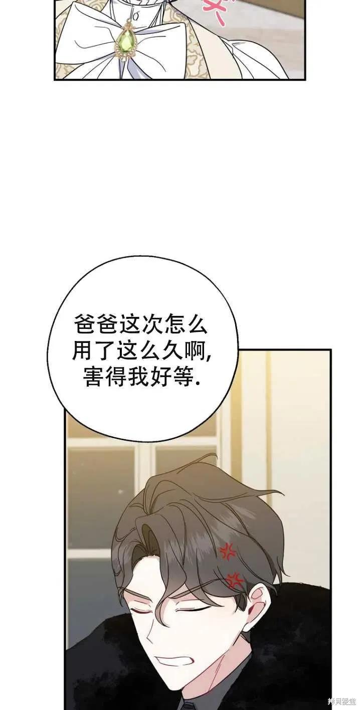 《请张嘴，金汤勺来了》第38话 第20页