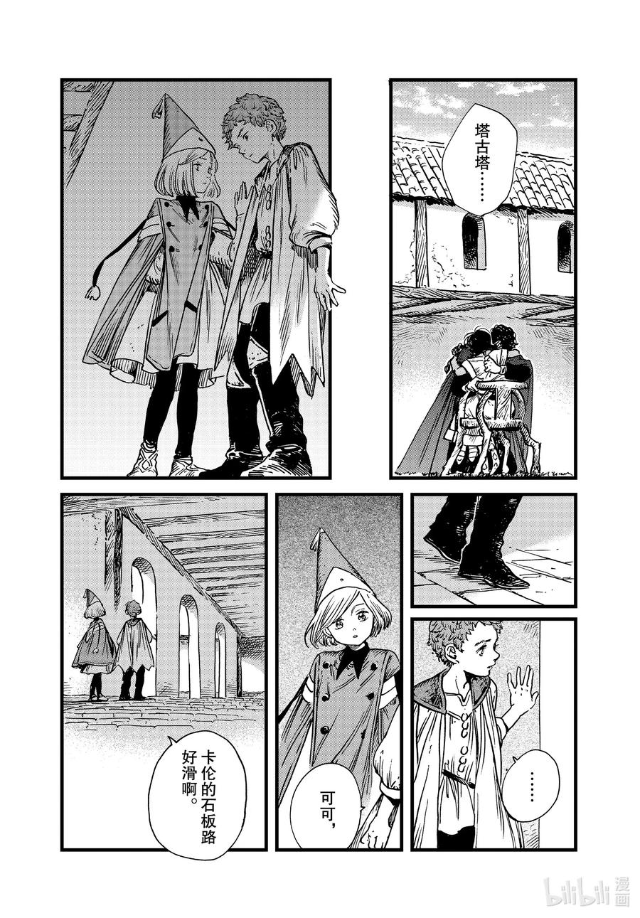 尖帽子的魔法工坊 43 第43话 第27页