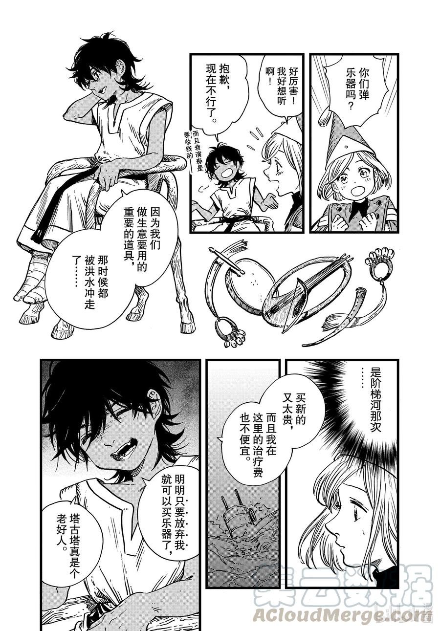 尖帽子的魔法工坊 43 第43话 第19页