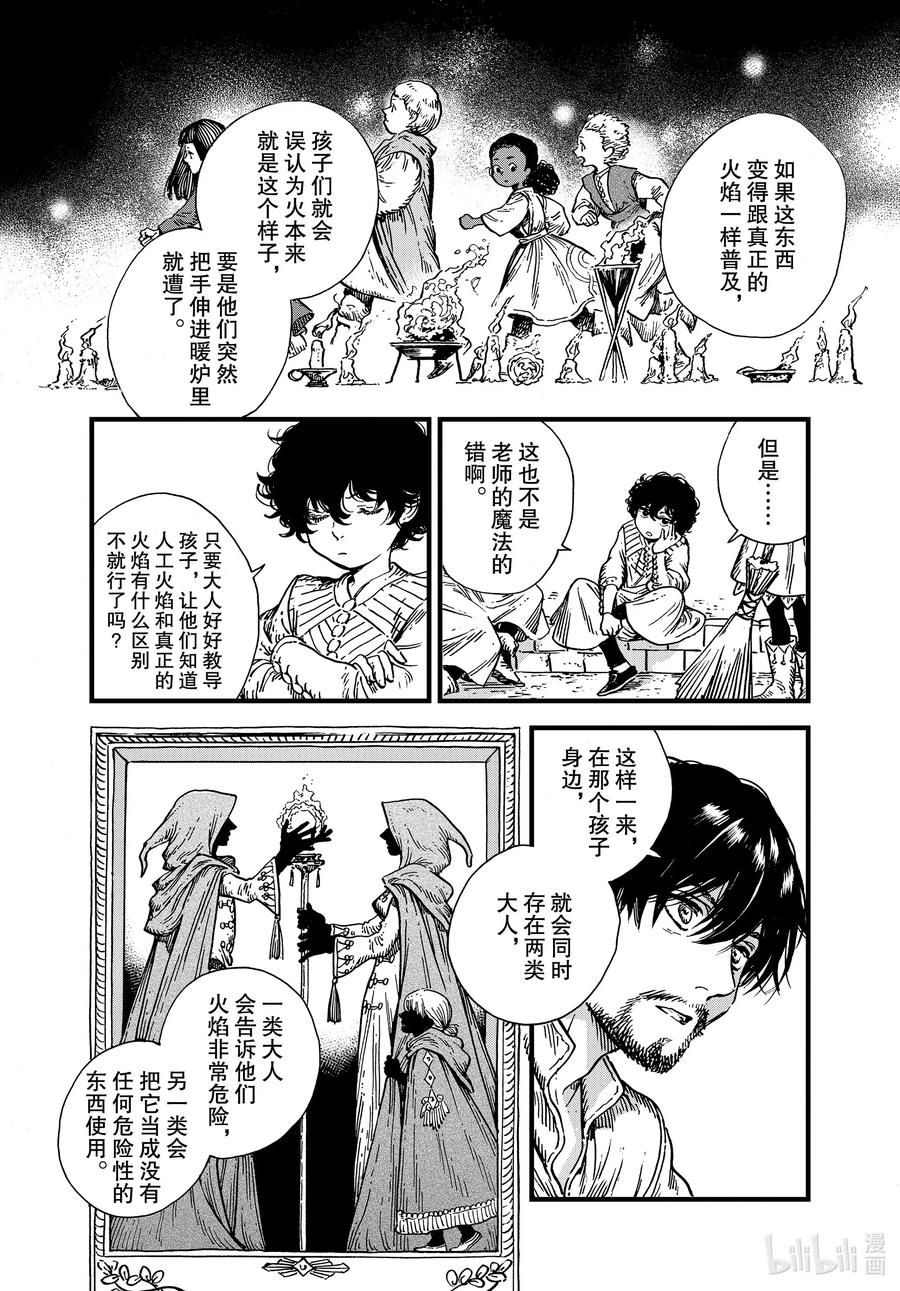 尖帽子的魔法工坊 43 第43话 第11页
