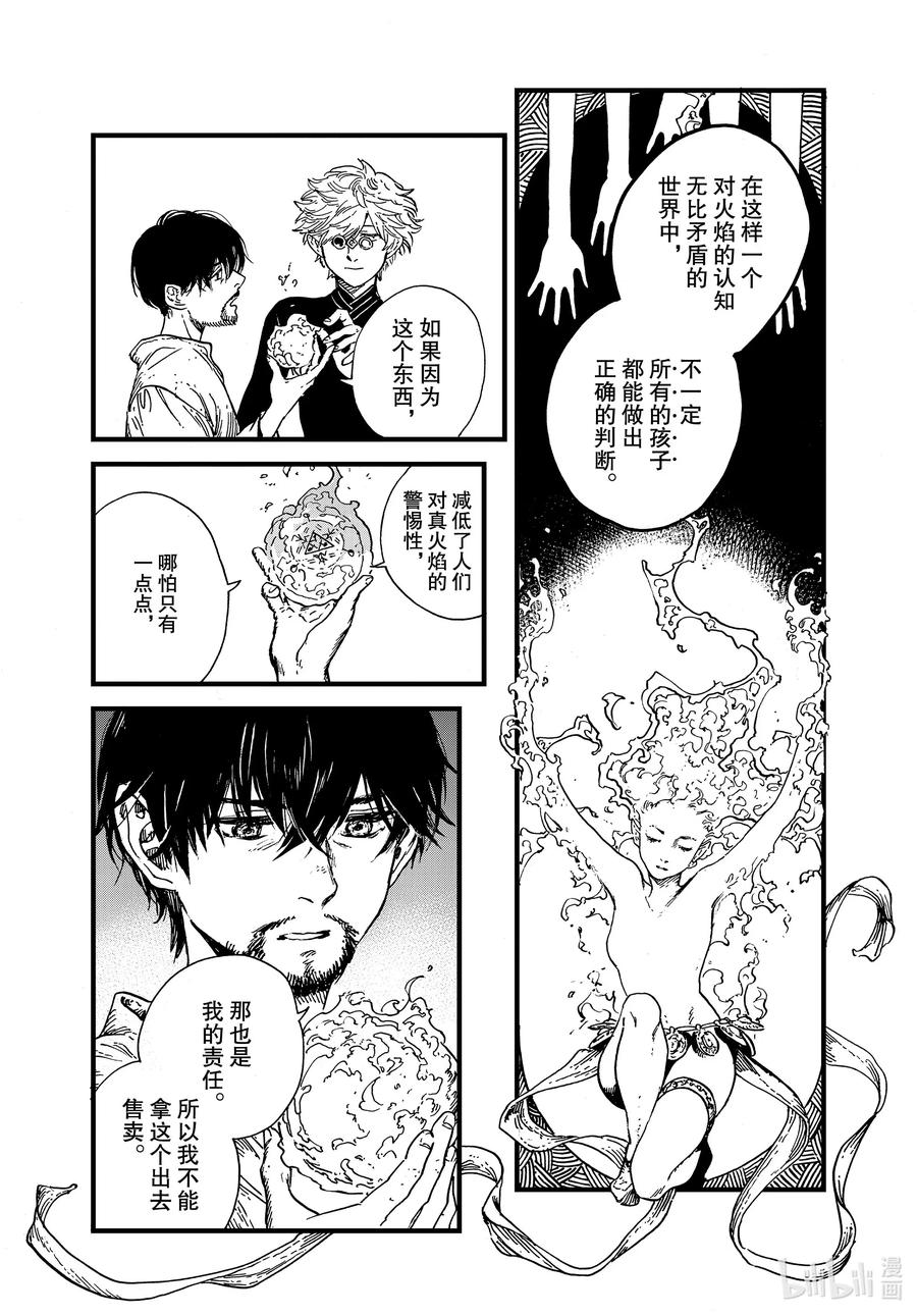 尖帽子的魔法工坊 43 第43话 第12页