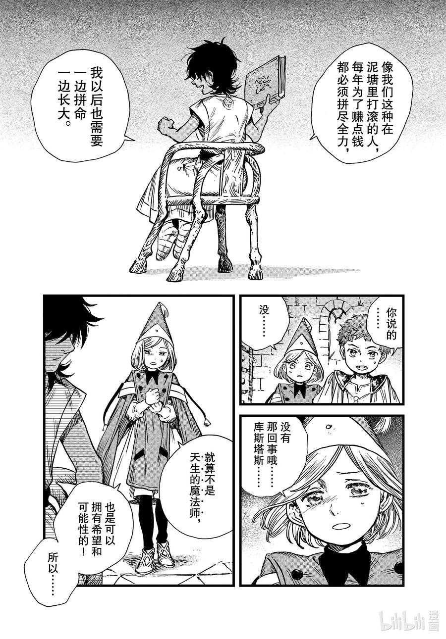 尖帽子的魔法工坊 43 第43话 第23页