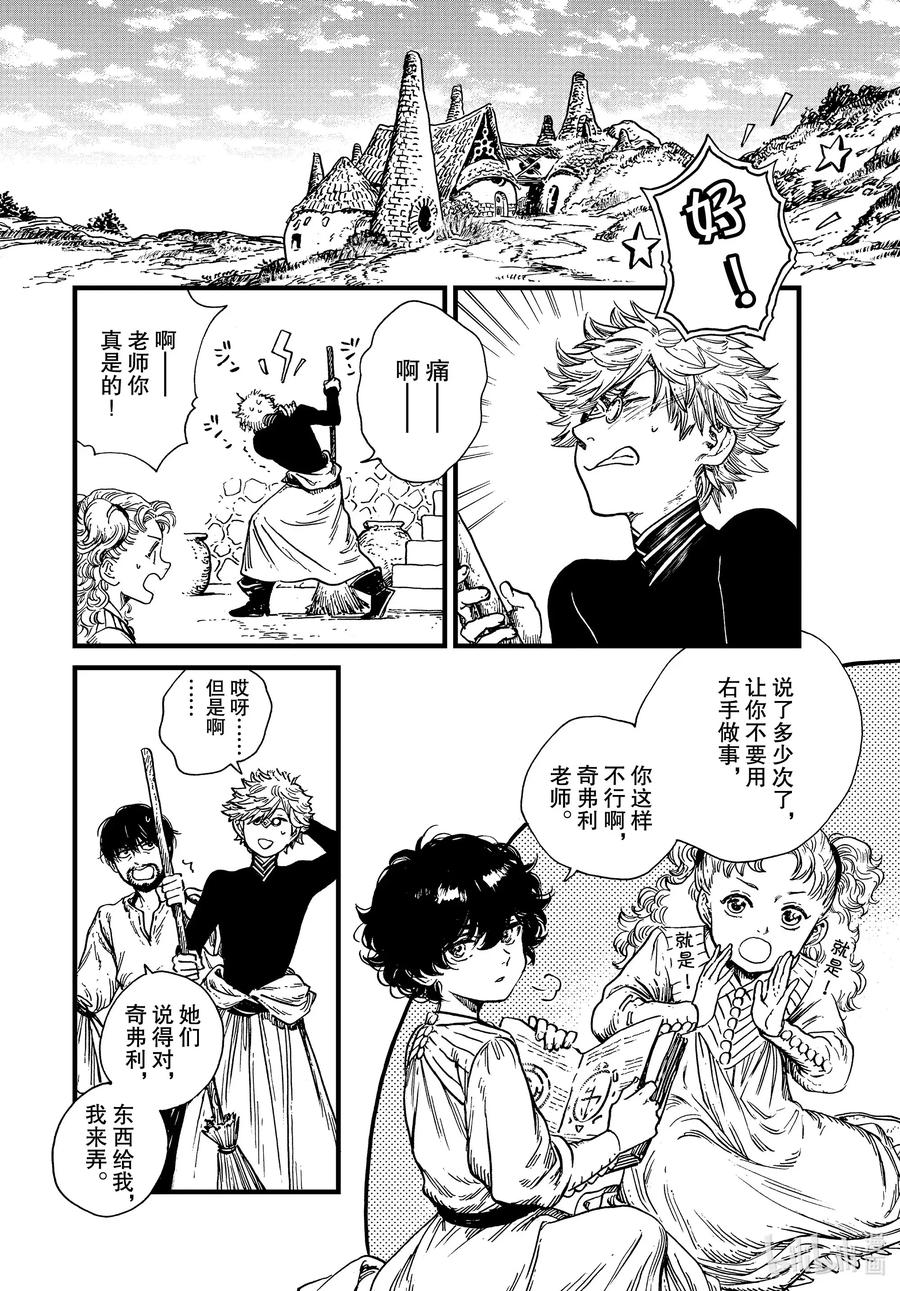 尖帽子的魔法工坊 43 第43话 第6页