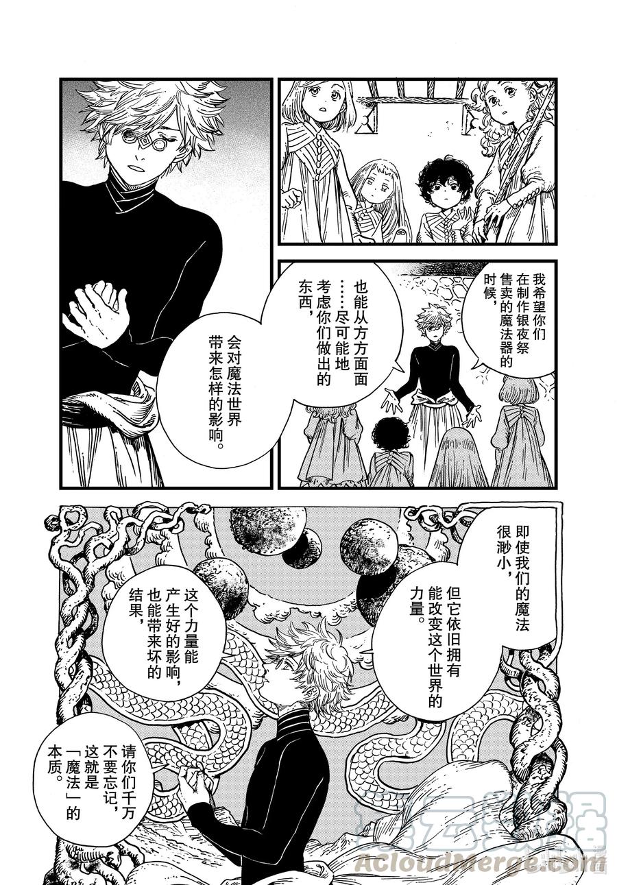 尖帽子的魔法工坊 43 第43话 第13页