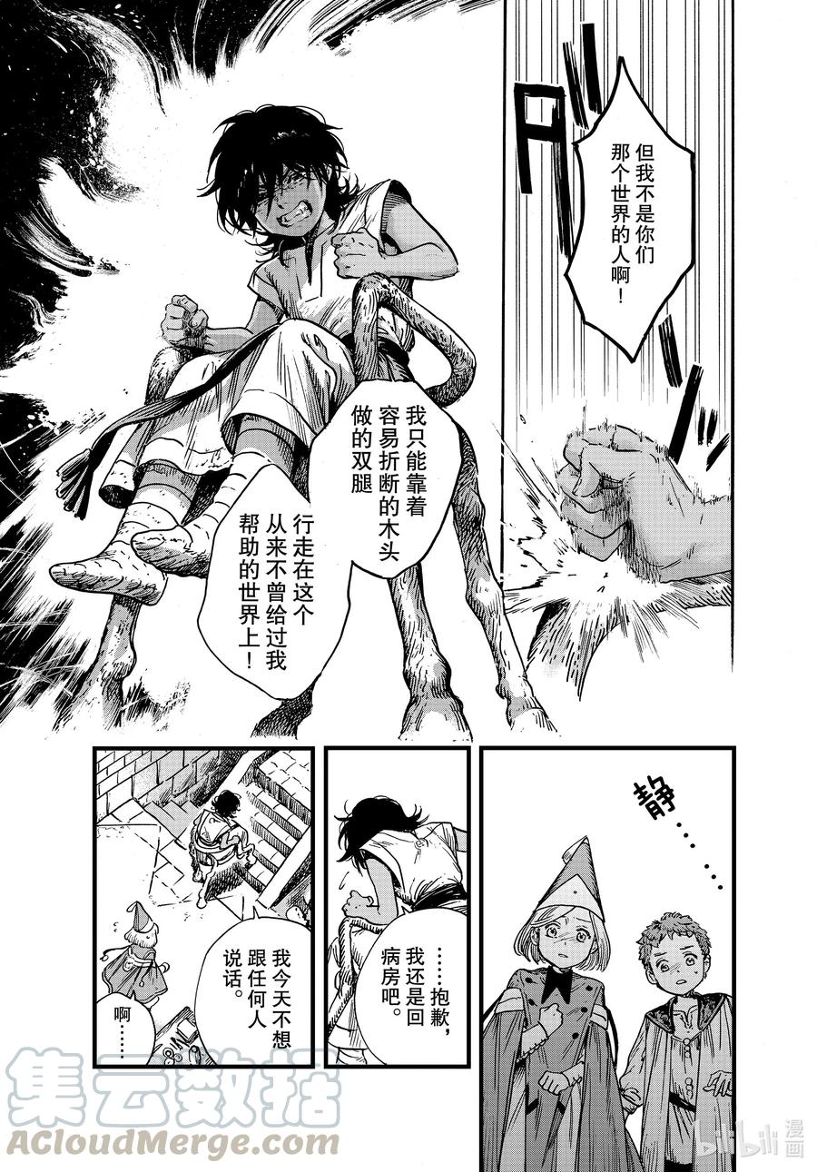 尖帽子的魔法工坊 43 第43话 第25页