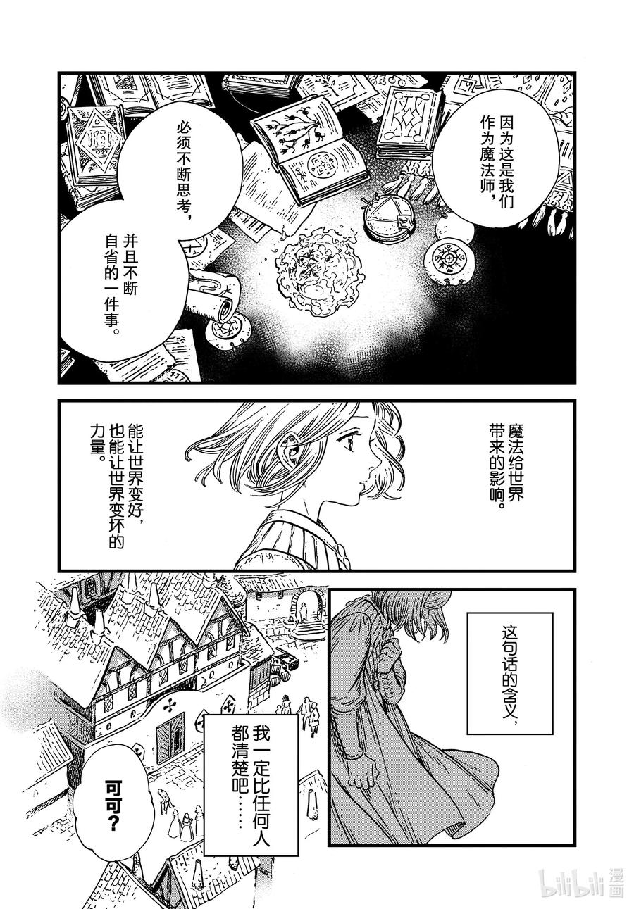 尖帽子的魔法工坊 43 第43话 第14页