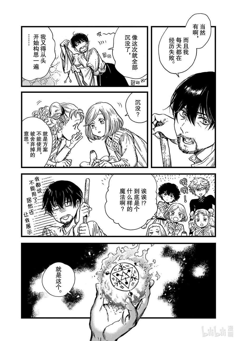 尖帽子的魔法工坊 43 第43话 第8页