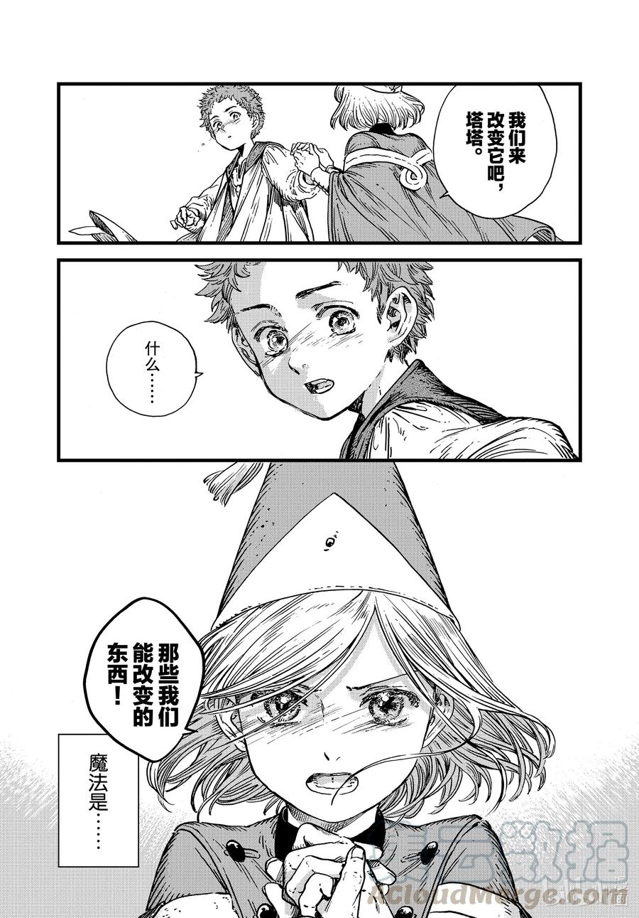 尖帽子的魔法工坊 43 第43话 第31页