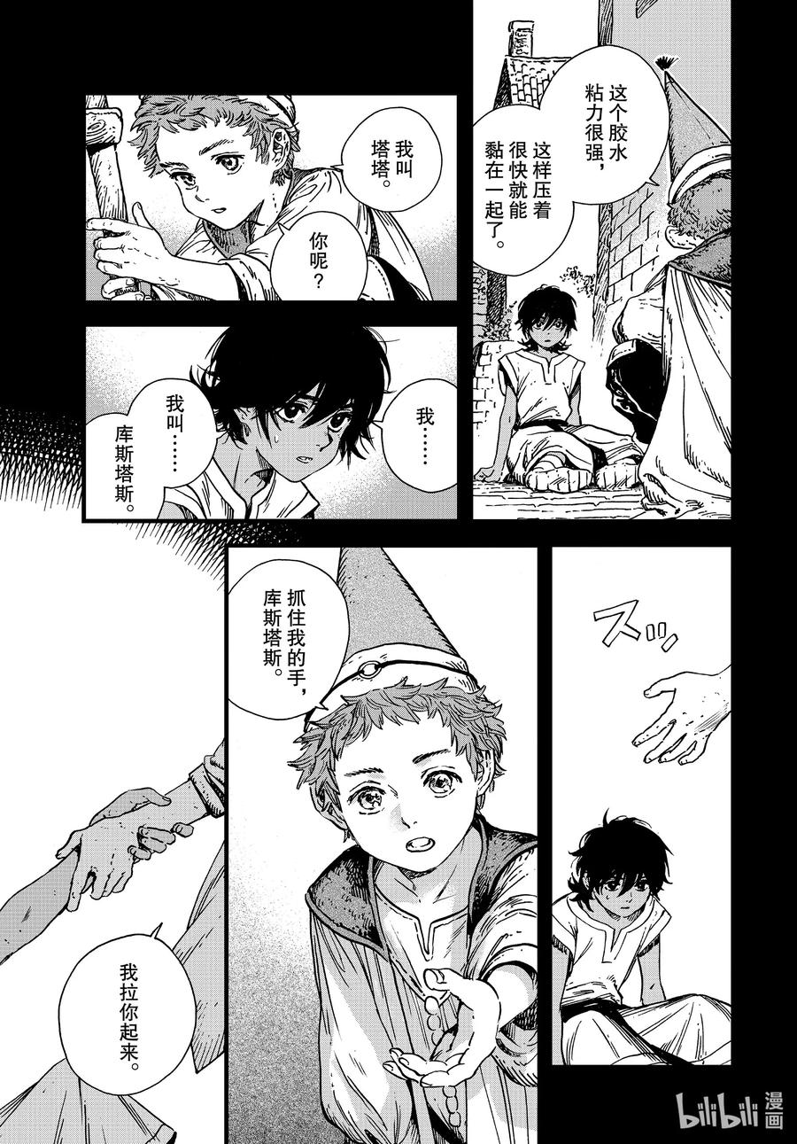 尖帽子的魔法工坊 43 第43话 第5页