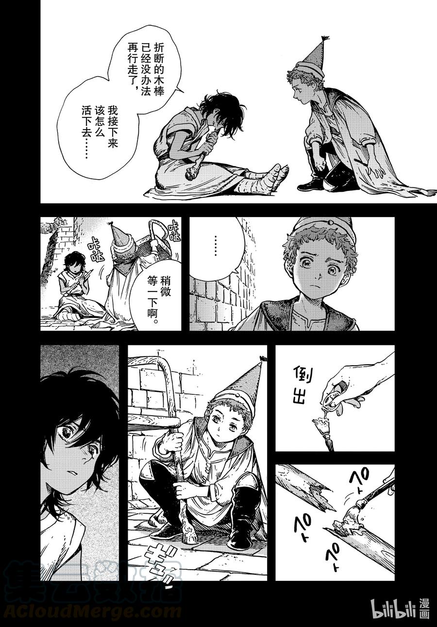 尖帽子的魔法工坊 43 第43话 第4页