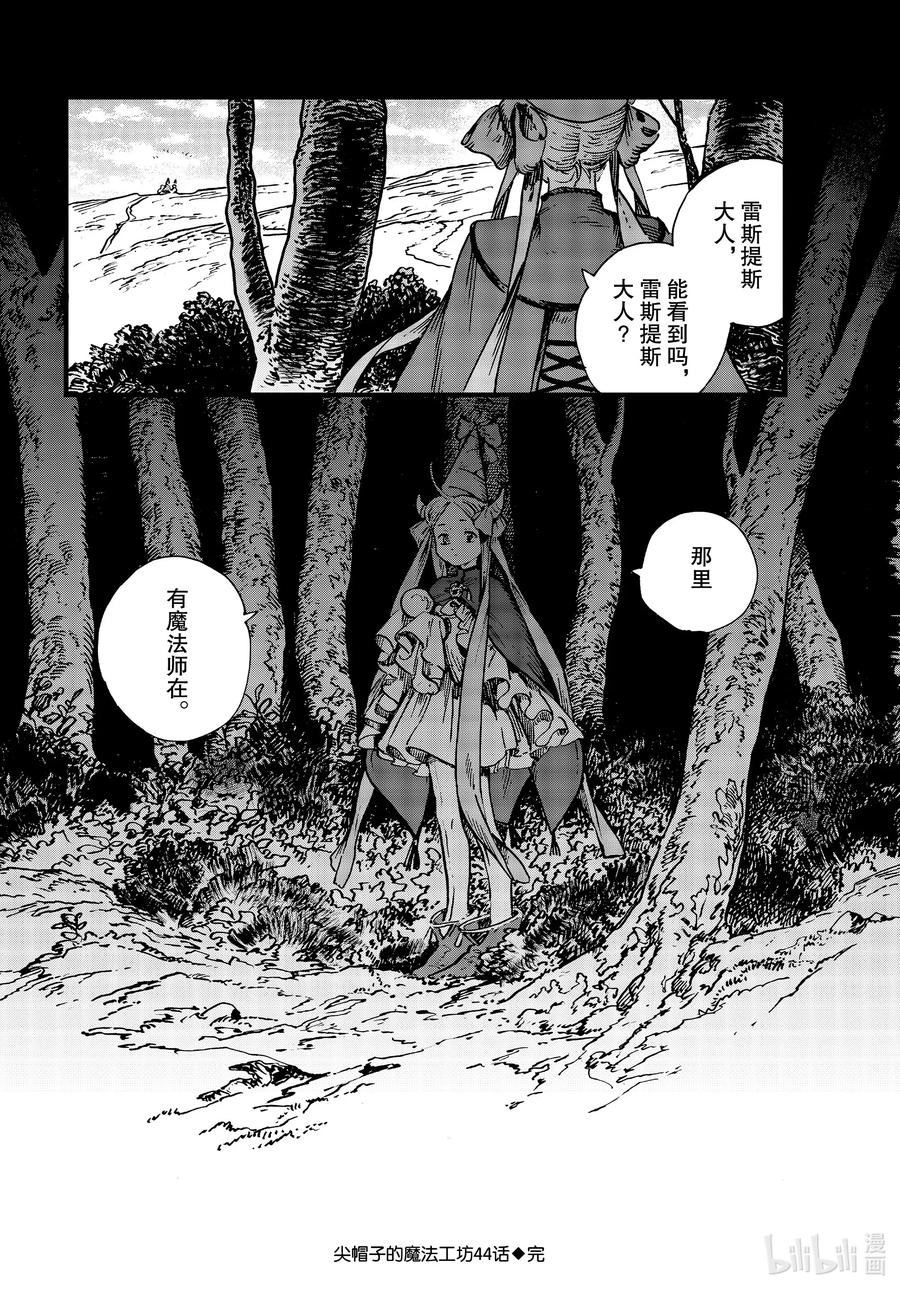 尖帽子的魔法工坊 44 第44话 第26页