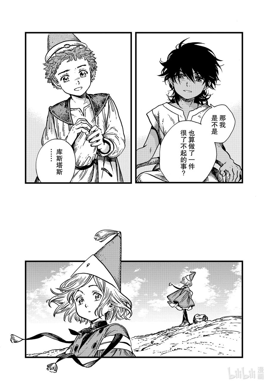 尖帽子的魔法工坊 44 第44话 第23页
