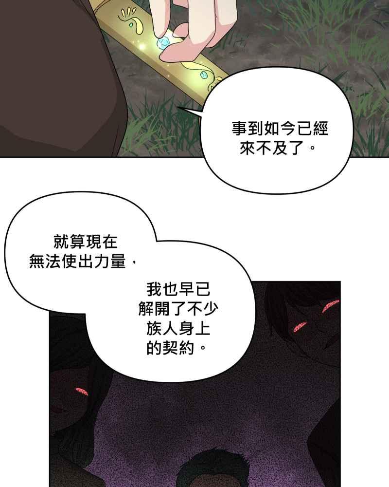 《血色的誓约》第二季 [第25话] 我的朋友 第24页