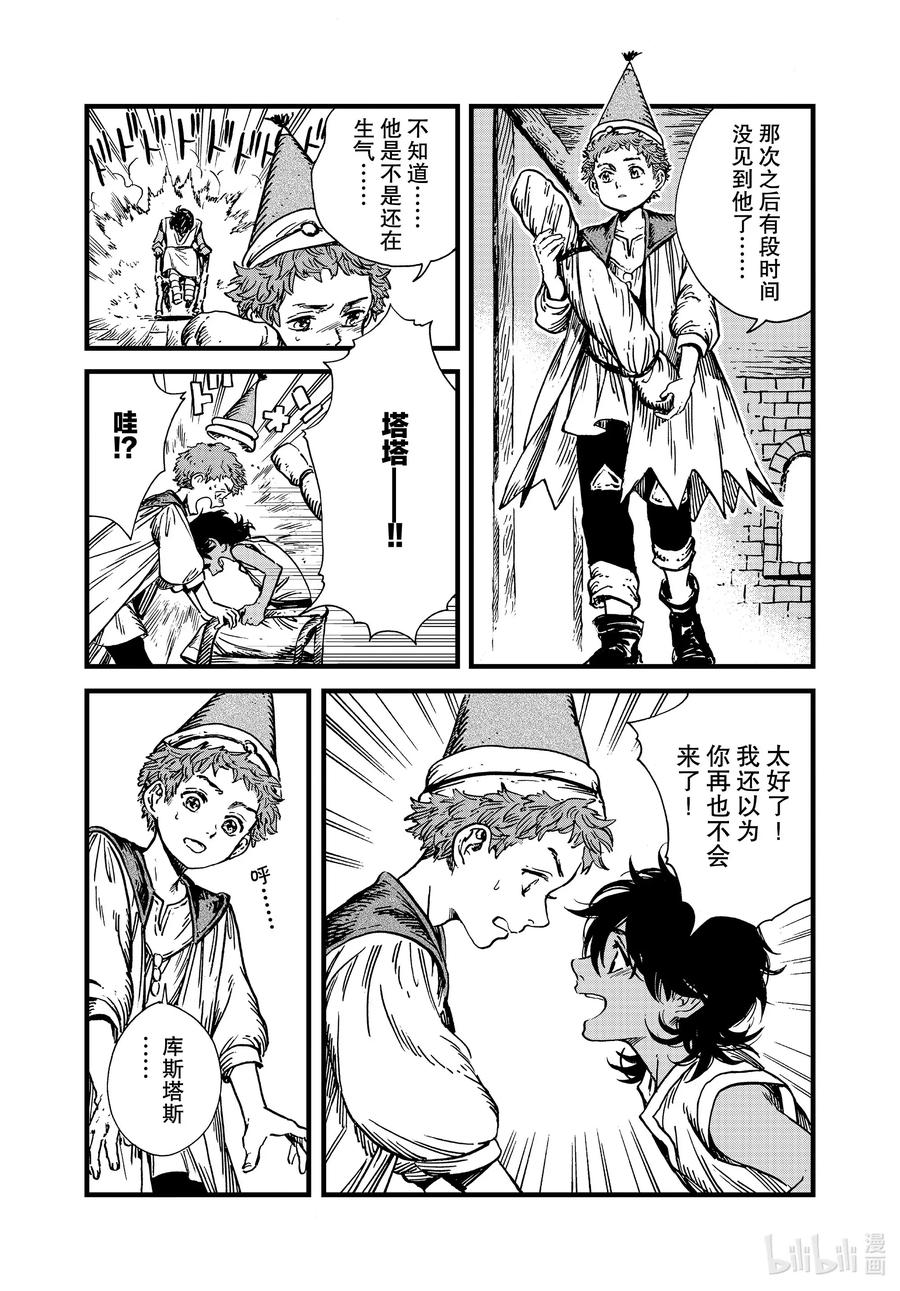 尖帽子的魔法工坊 44 第44话 第17页