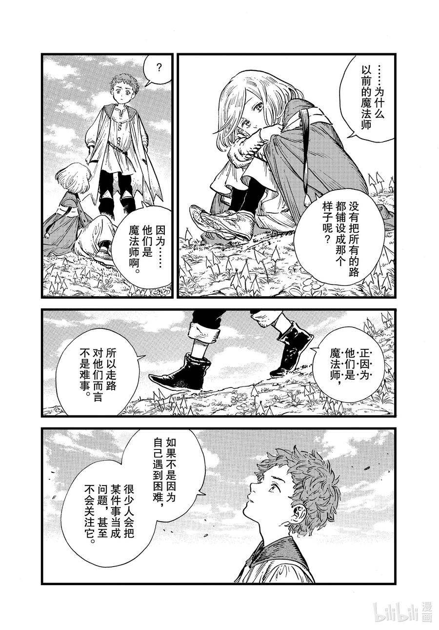 尖帽子的魔法工坊 44 第44话 第10页