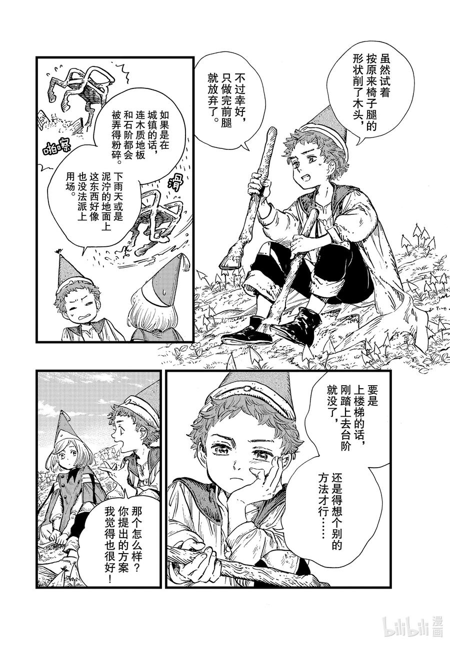 尖帽子的魔法工坊 44 第44话 第6页