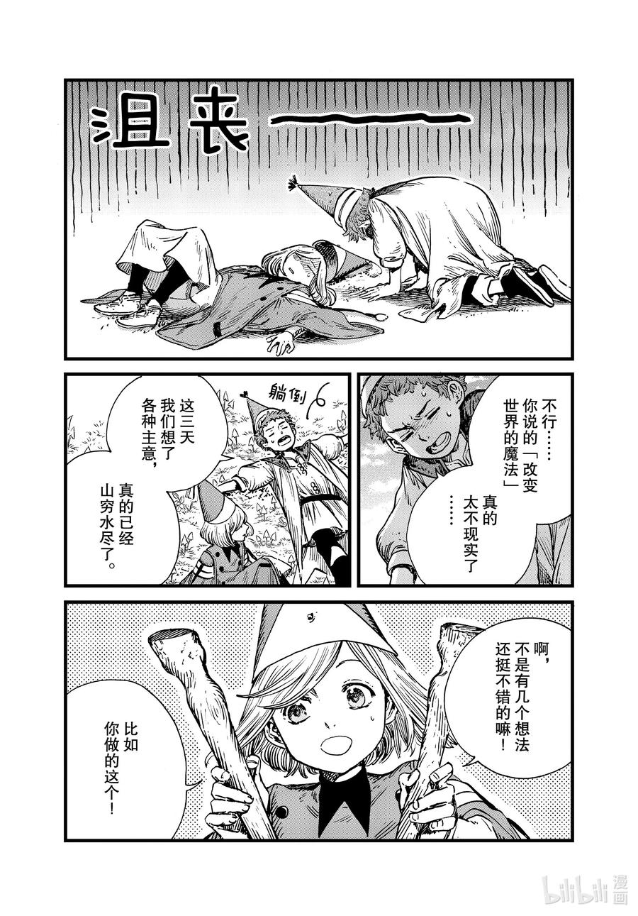 尖帽子的魔法工坊 44 第44话 第4页