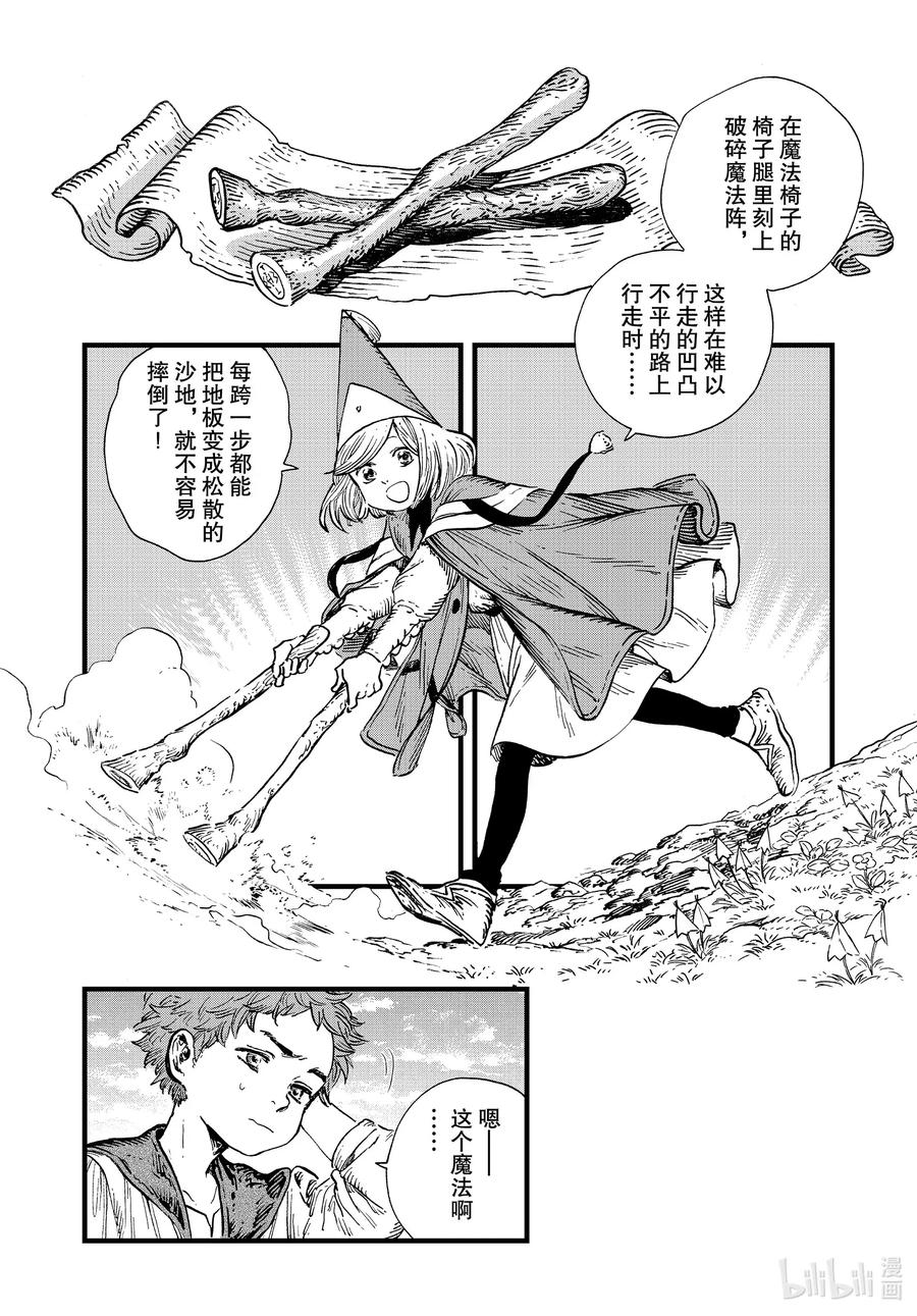 尖帽子的魔法工坊 44 第44话 第5页