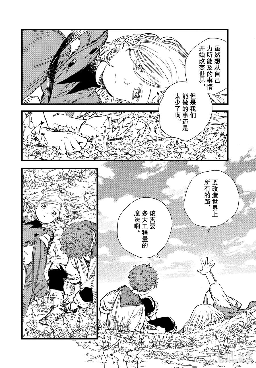 尖帽子的魔法工坊 44 第44话 第8页