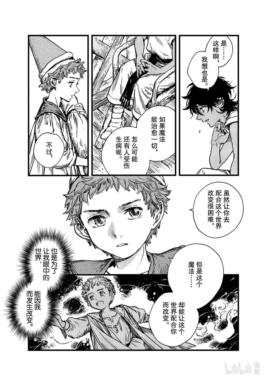 尖帽子的魔法工坊 44 第44话 第19页