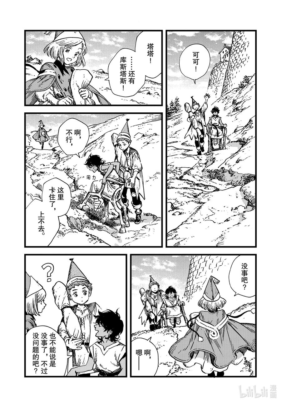 尖帽子的魔法工坊 44 第44话 第24页