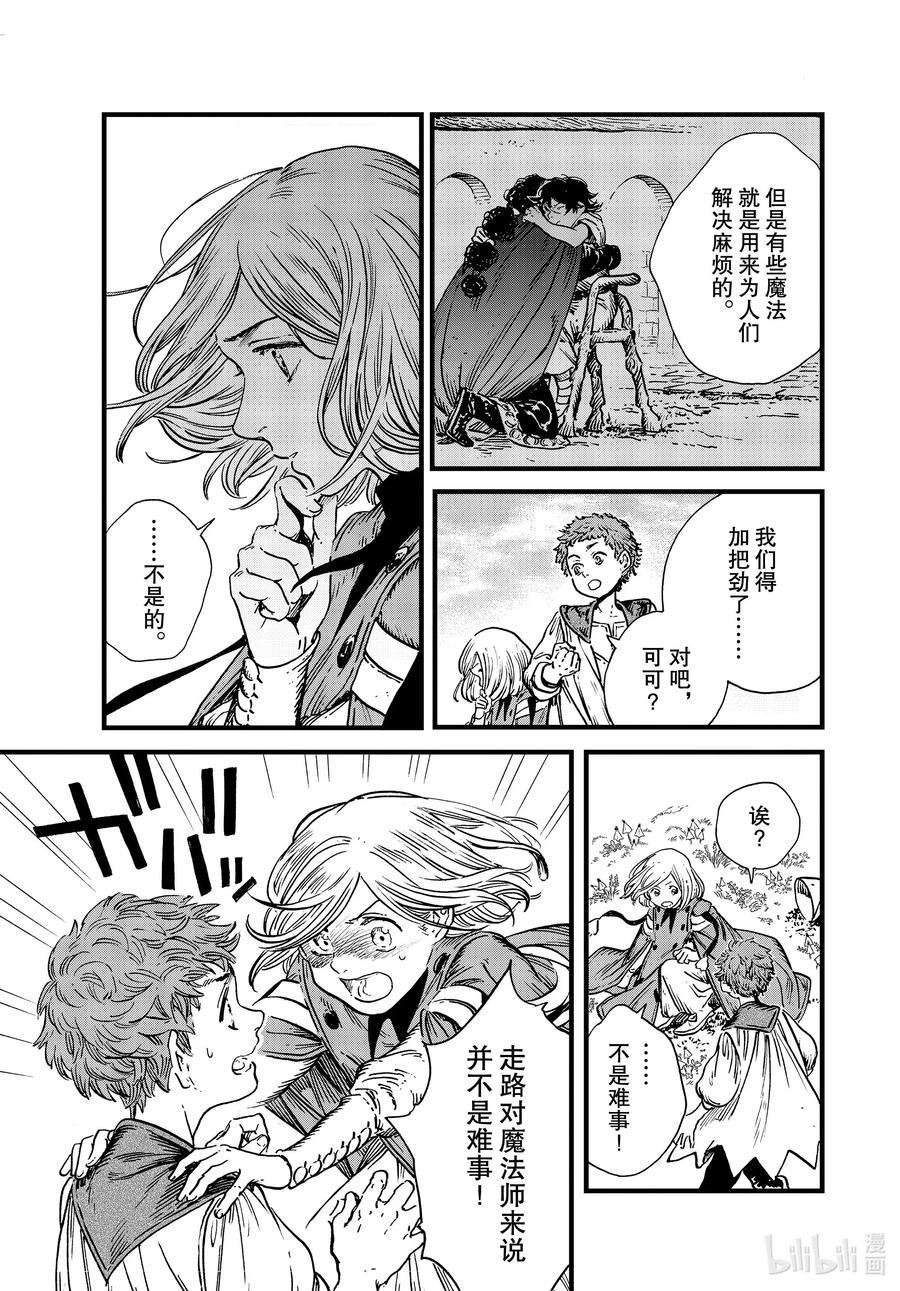 尖帽子的魔法工坊 44 第44话 第11页