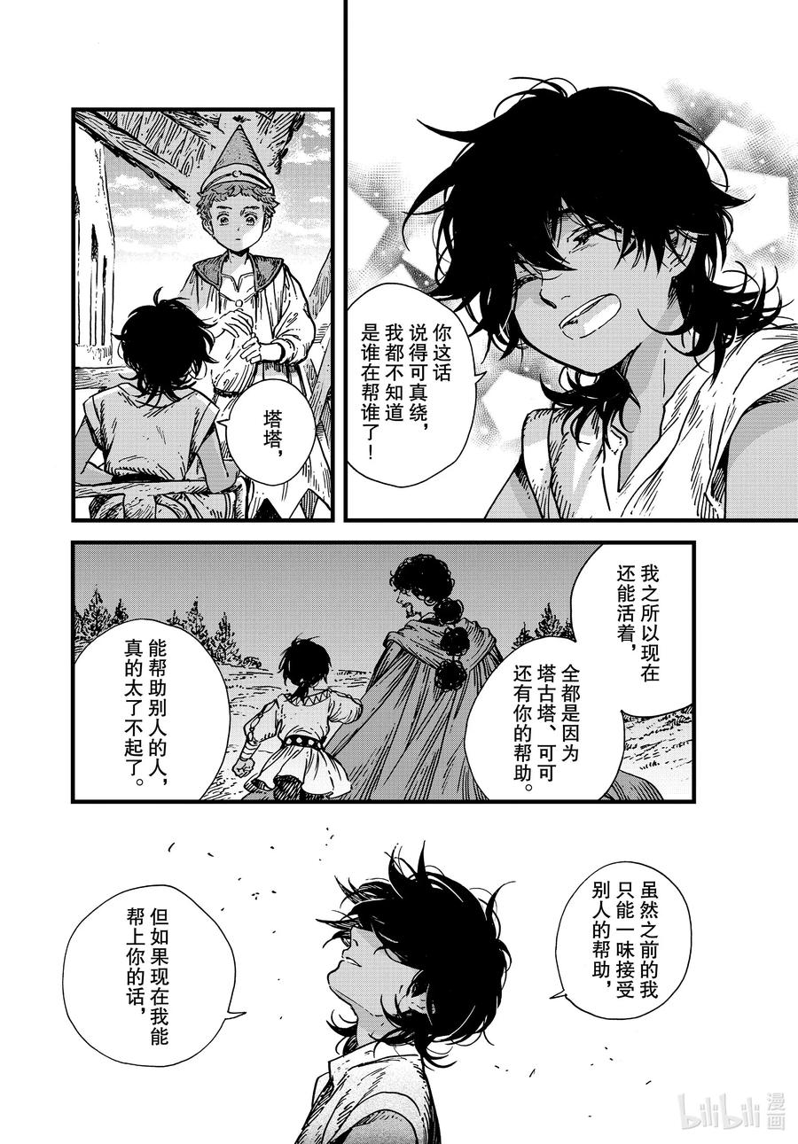 尖帽子的魔法工坊 44 第44话 第22页