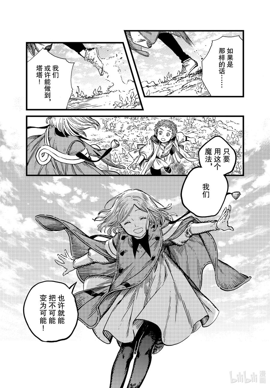 尖帽子的魔法工坊 44 第44话 第12页