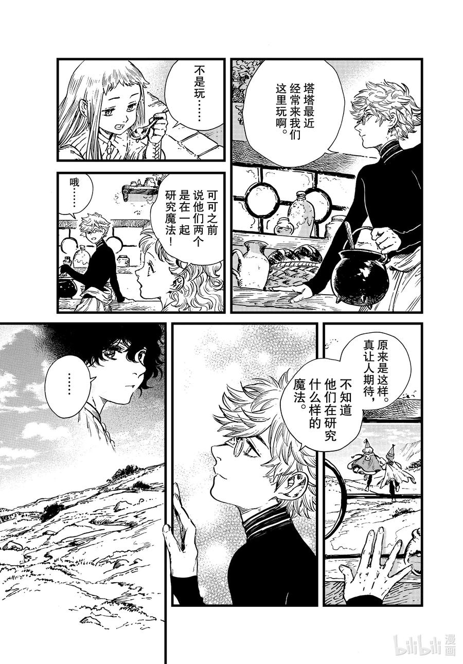 尖帽子的魔法工坊 44 第44话 第3页