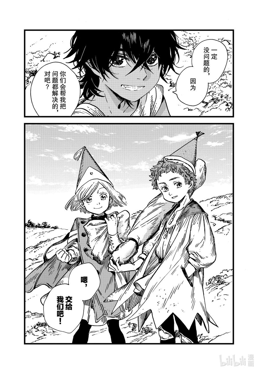 尖帽子的魔法工坊 44 第44话 第25页