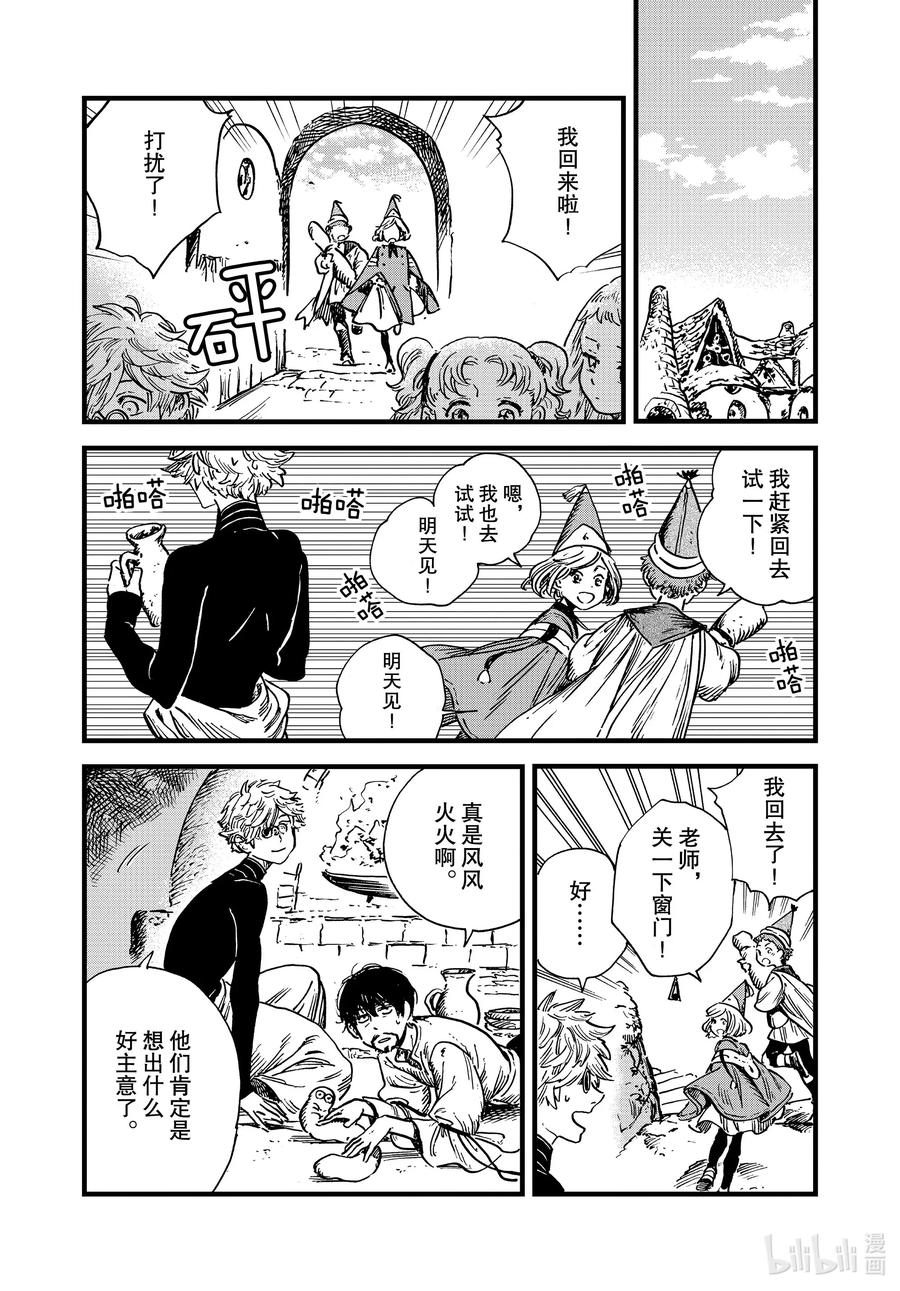 尖帽子的魔法工坊 44 第44话 第13页
