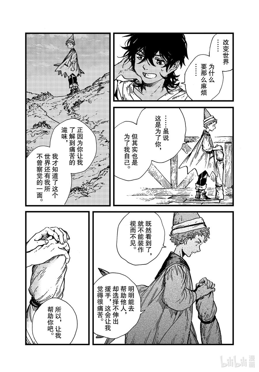 尖帽子的魔法工坊 44 第44话 第20页
