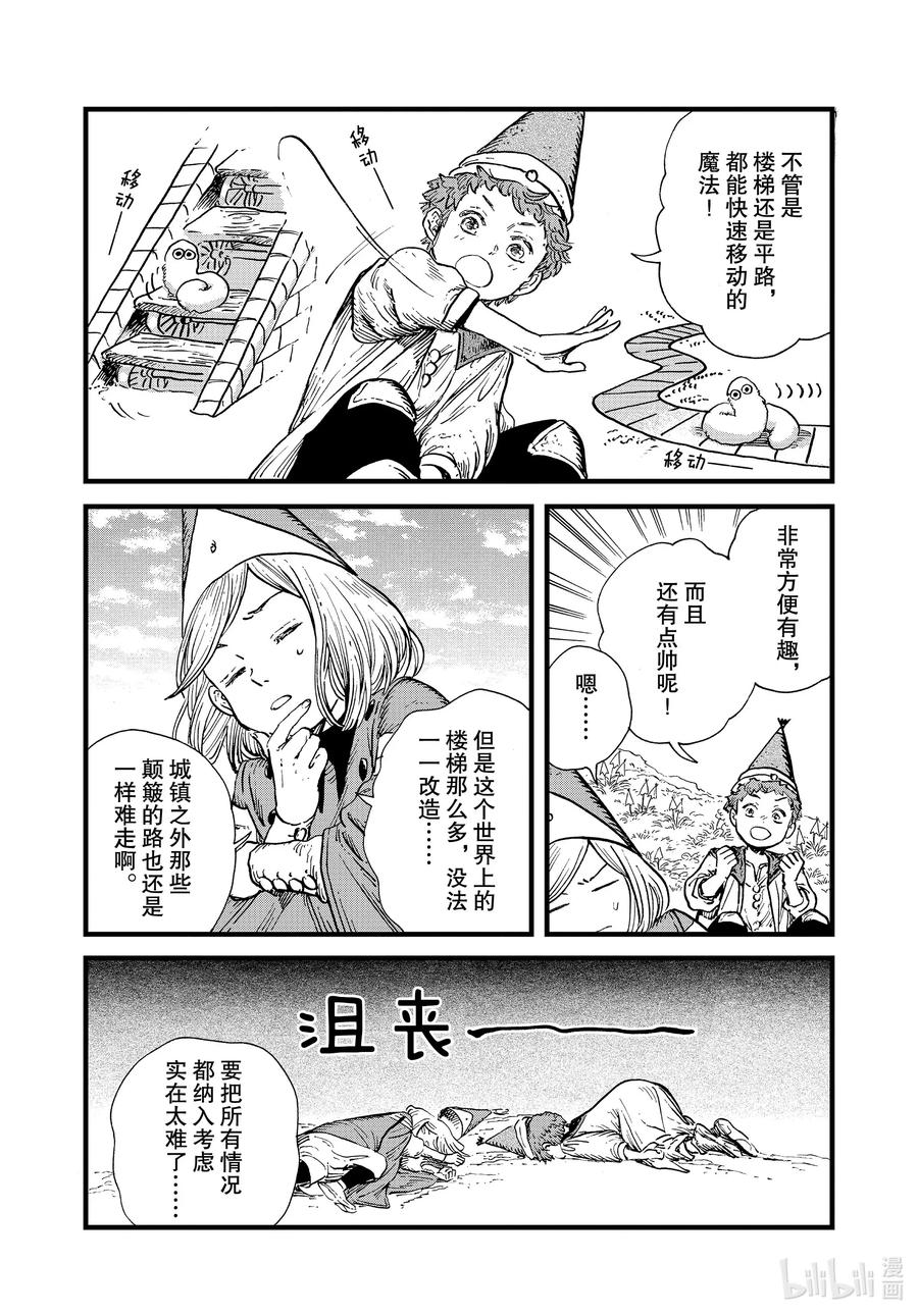 尖帽子的魔法工坊 44 第44话 第7页