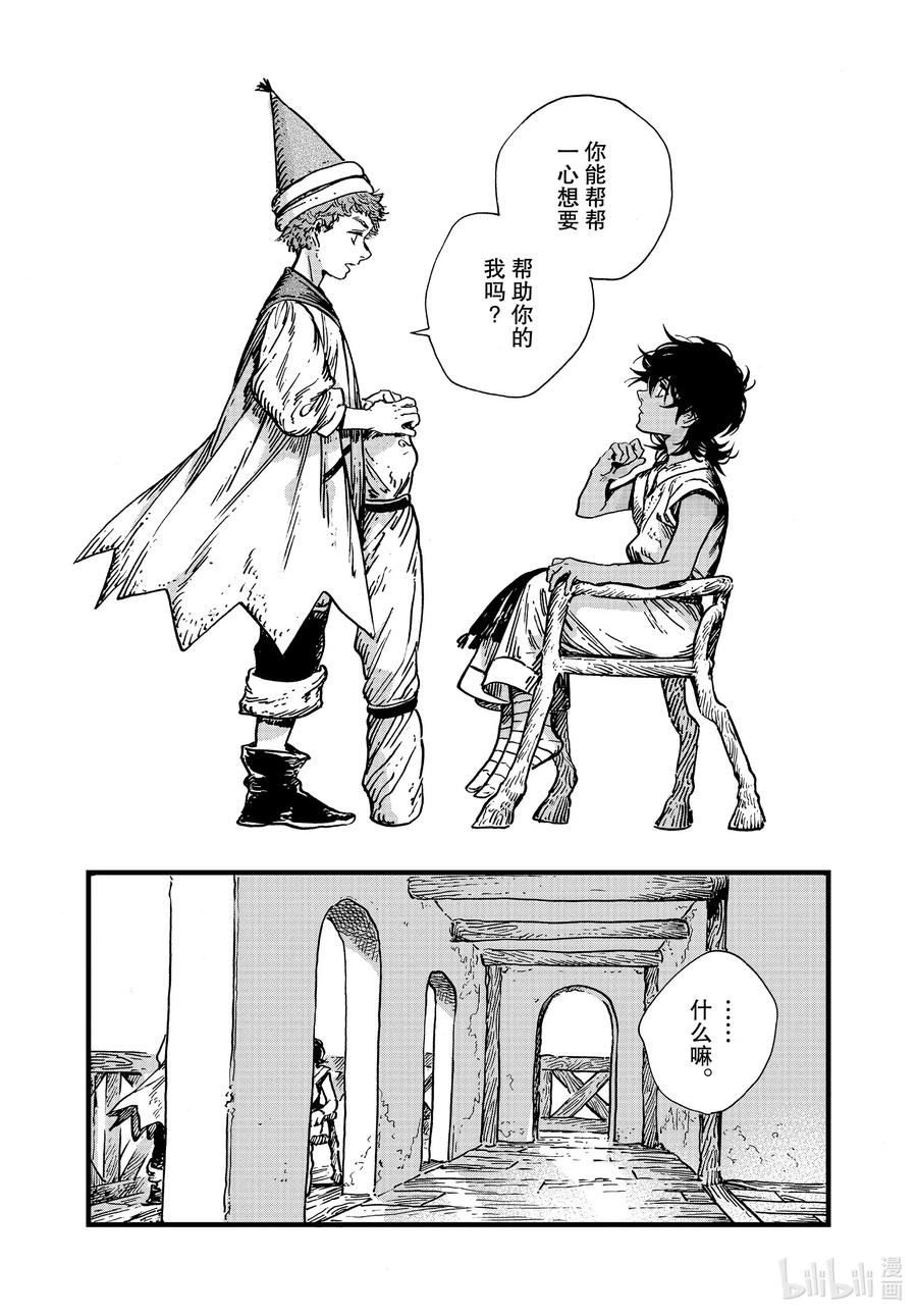 尖帽子的魔法工坊 44 第44话 第21页