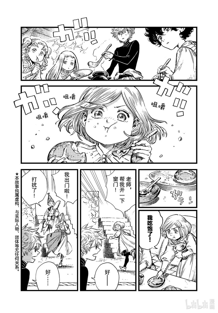 尖帽子的魔法工坊 44 第44话 第2页