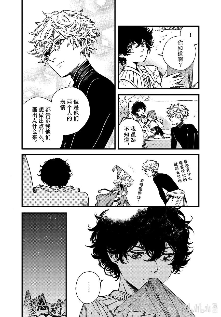 尖帽子的魔法工坊 44 第44话 第14页
