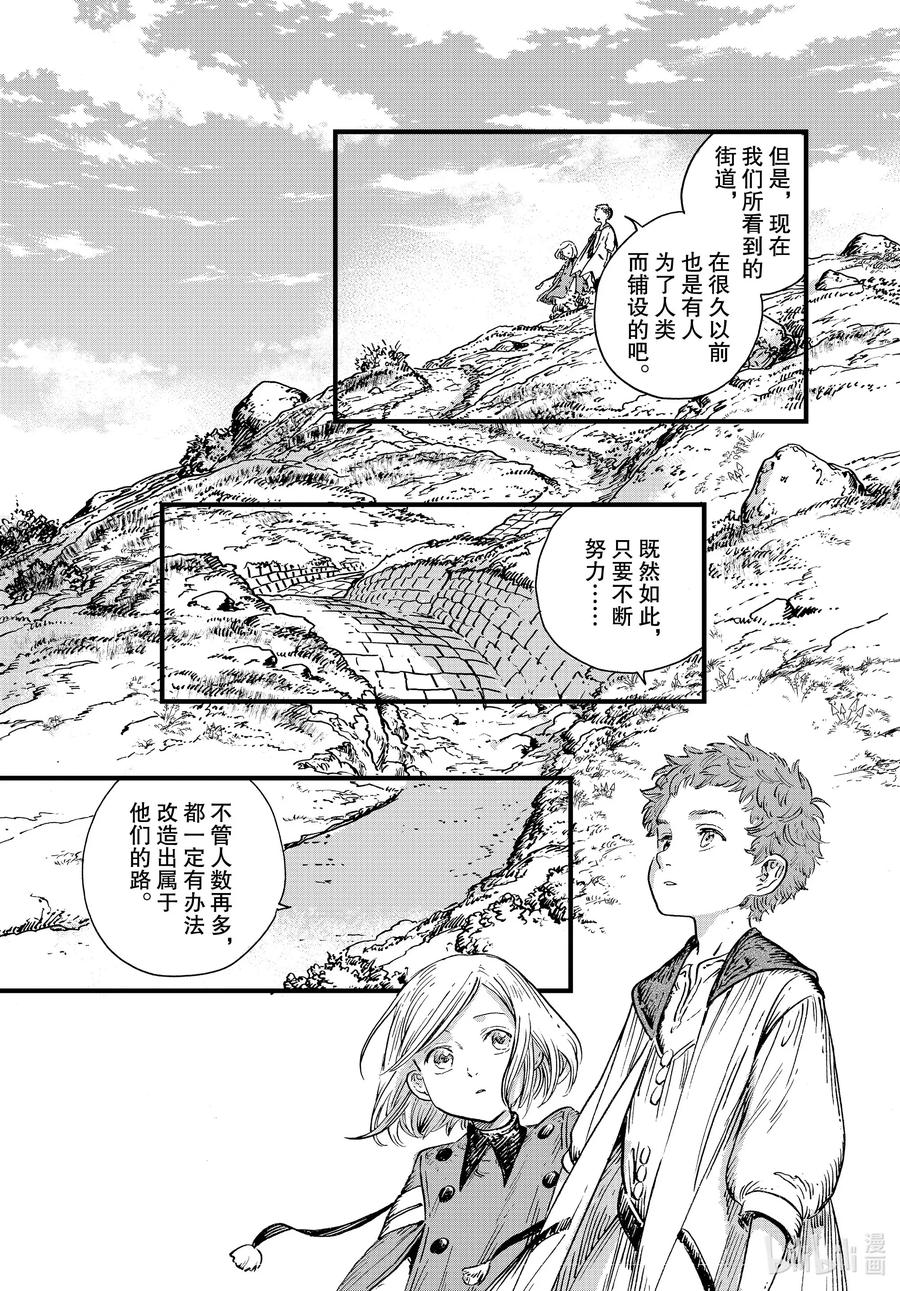 尖帽子的魔法工坊 44 第44话 第9页
