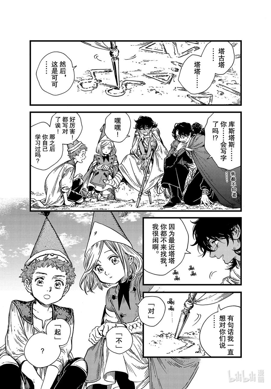 尖帽子的魔法工坊 45 第45话 第17页