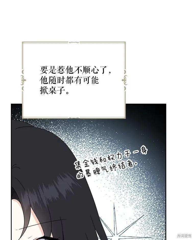 《请张嘴，金汤勺来了》第40话 第86页