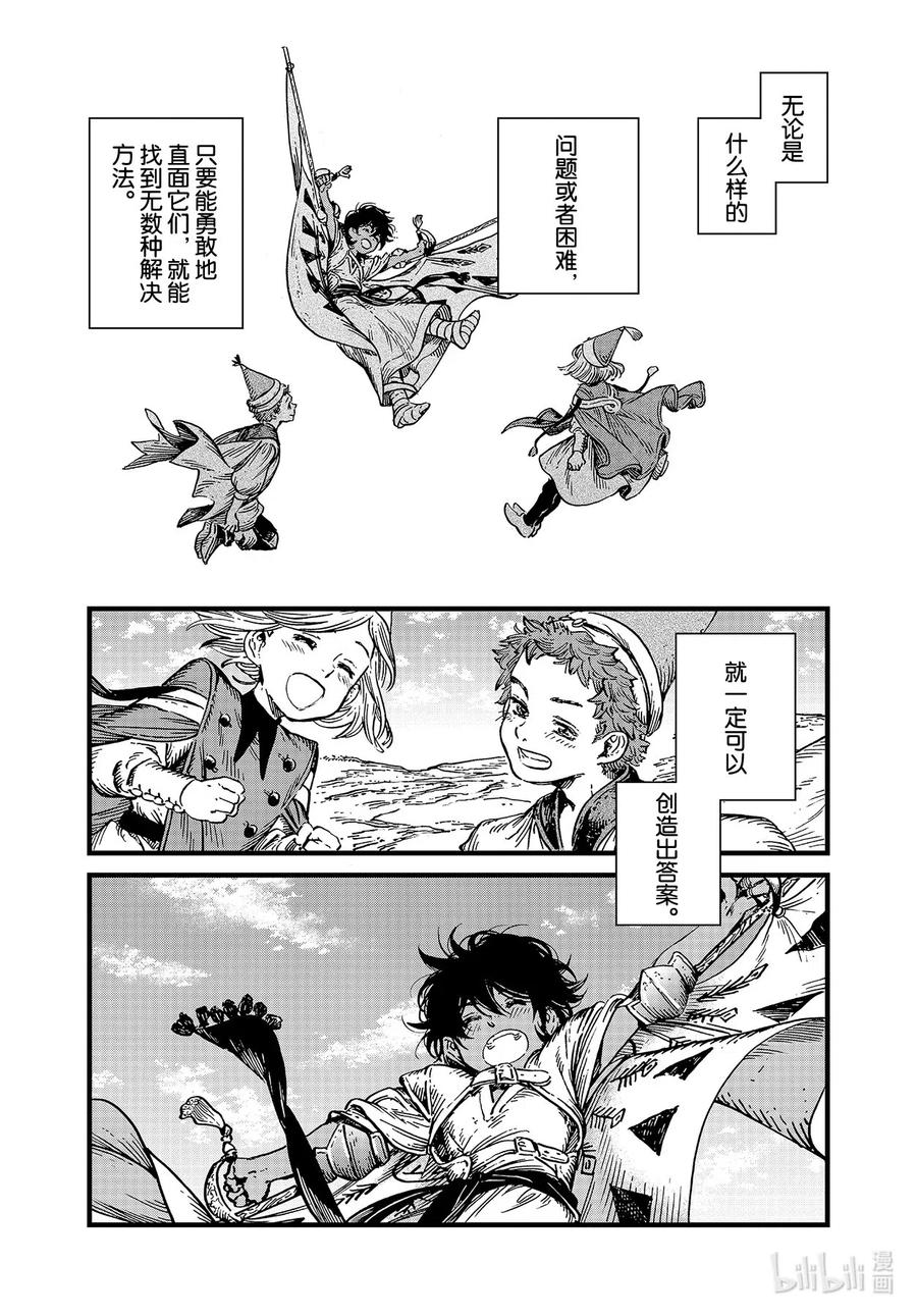尖帽子的魔法工坊 45 第45话 第9页