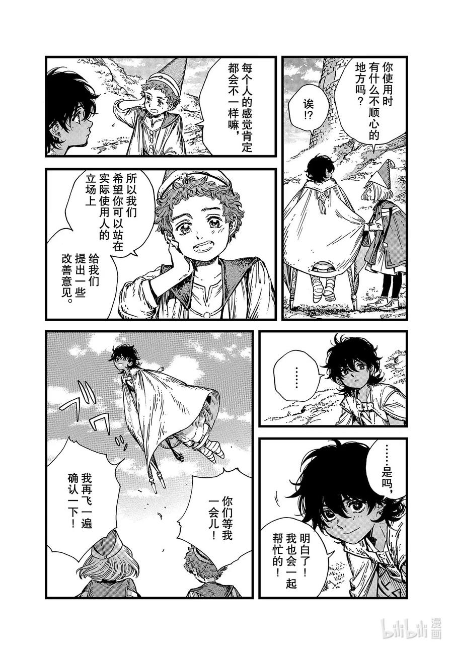 尖帽子的魔法工坊 45 第45话 第12页