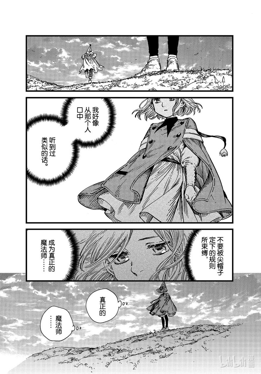 尖帽子的魔法工坊 45 第45话 第22页