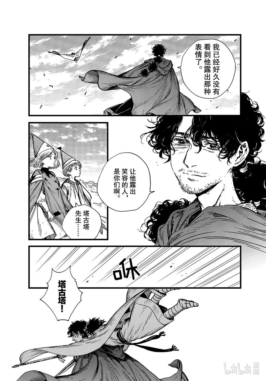 尖帽子的魔法工坊 45 第45话 第15页