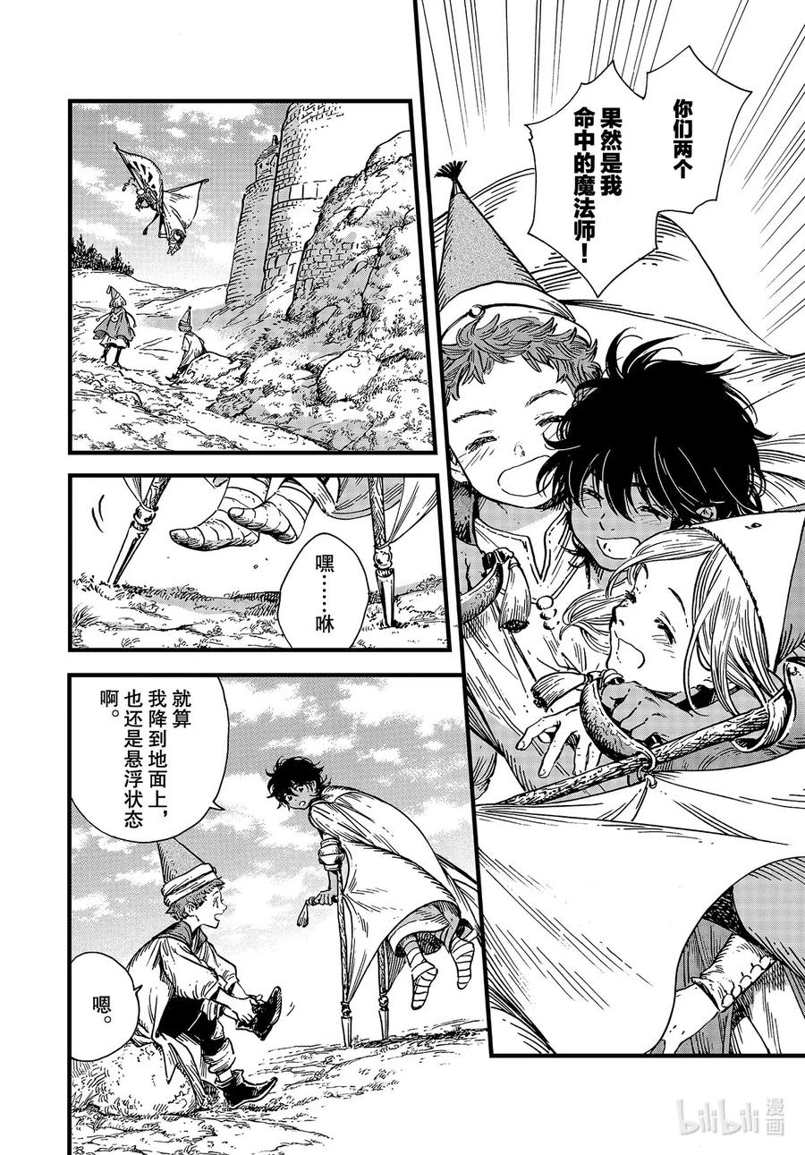 尖帽子的魔法工坊 45 第45话 第10页