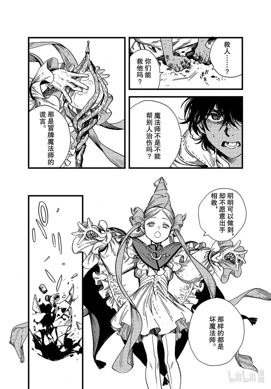 尖帽子的魔法工坊 45 第45话 第29页