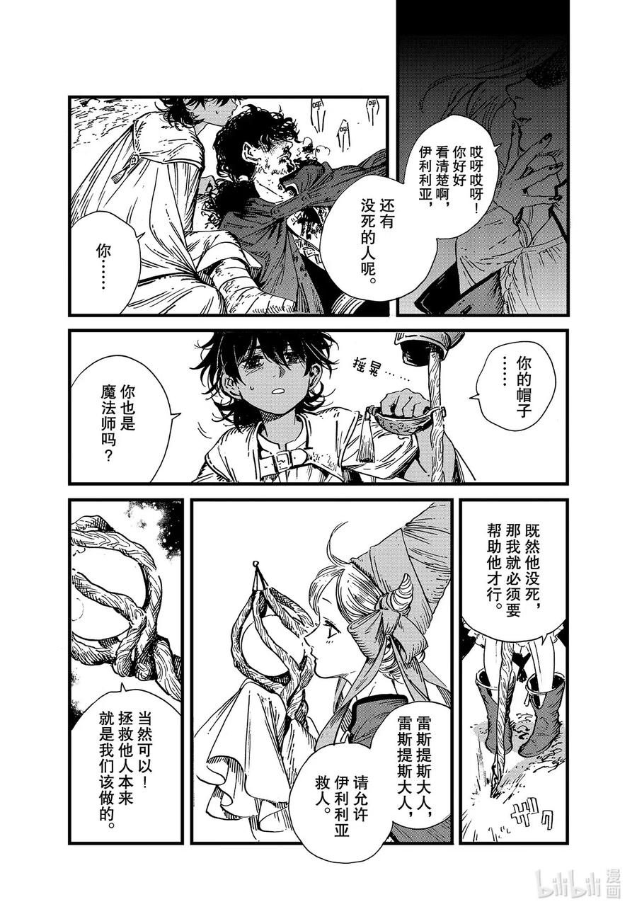 尖帽子的魔法工坊 45 第45话 第28页